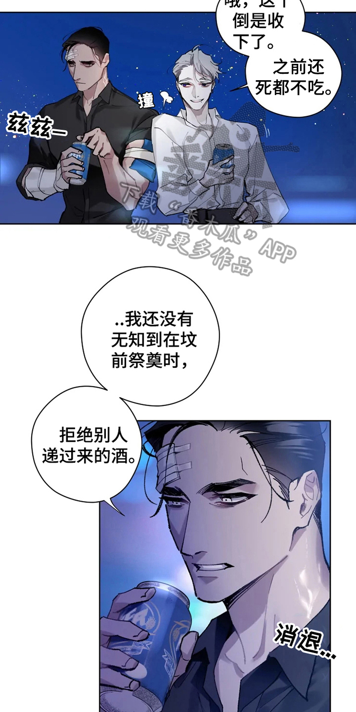 异常现象者漫画,第9章：有故事2图