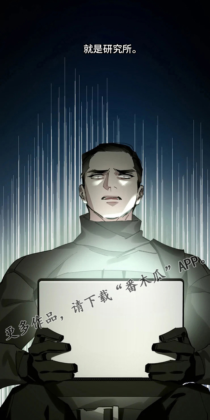 异常现象者漫画,第25章：研究所2图