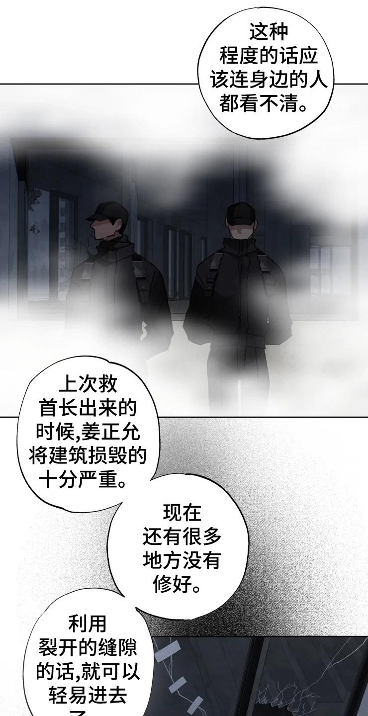 异常现象者漫画,第50章：不自然的雾2图