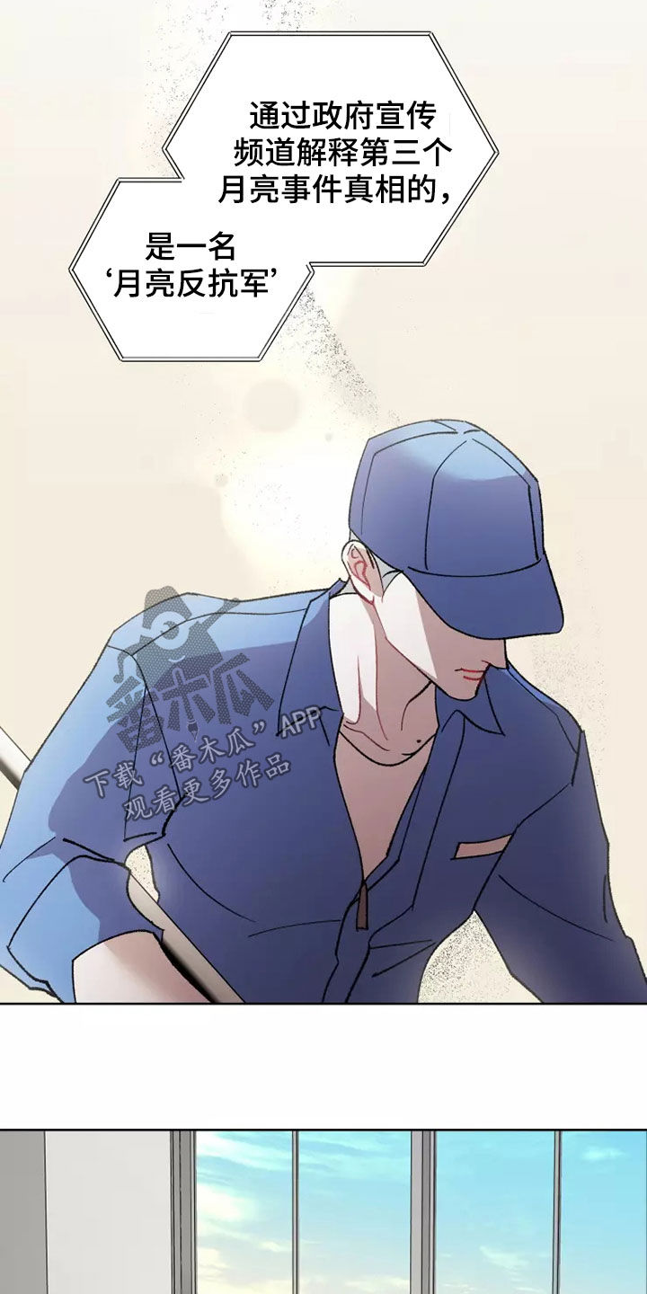 异常现象者漫画,第63章：谈恋爱（第一季完结）1图