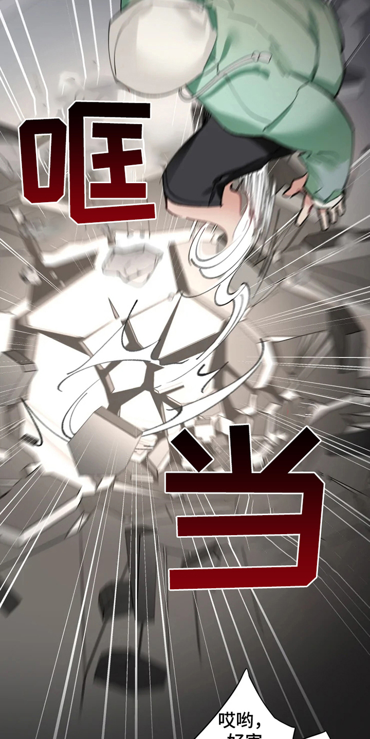 异常现象者漫画,第3章：反制3图