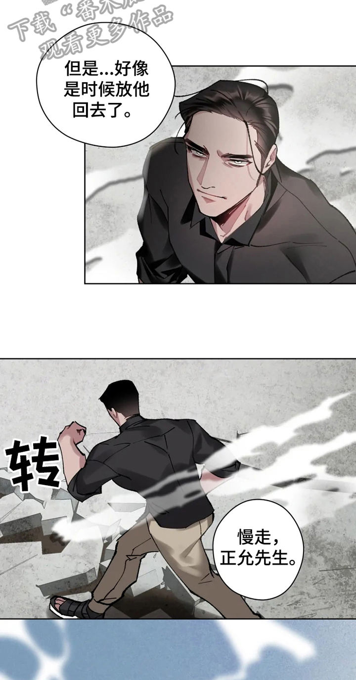 异常现象者漫画,第14章：不久再见1图