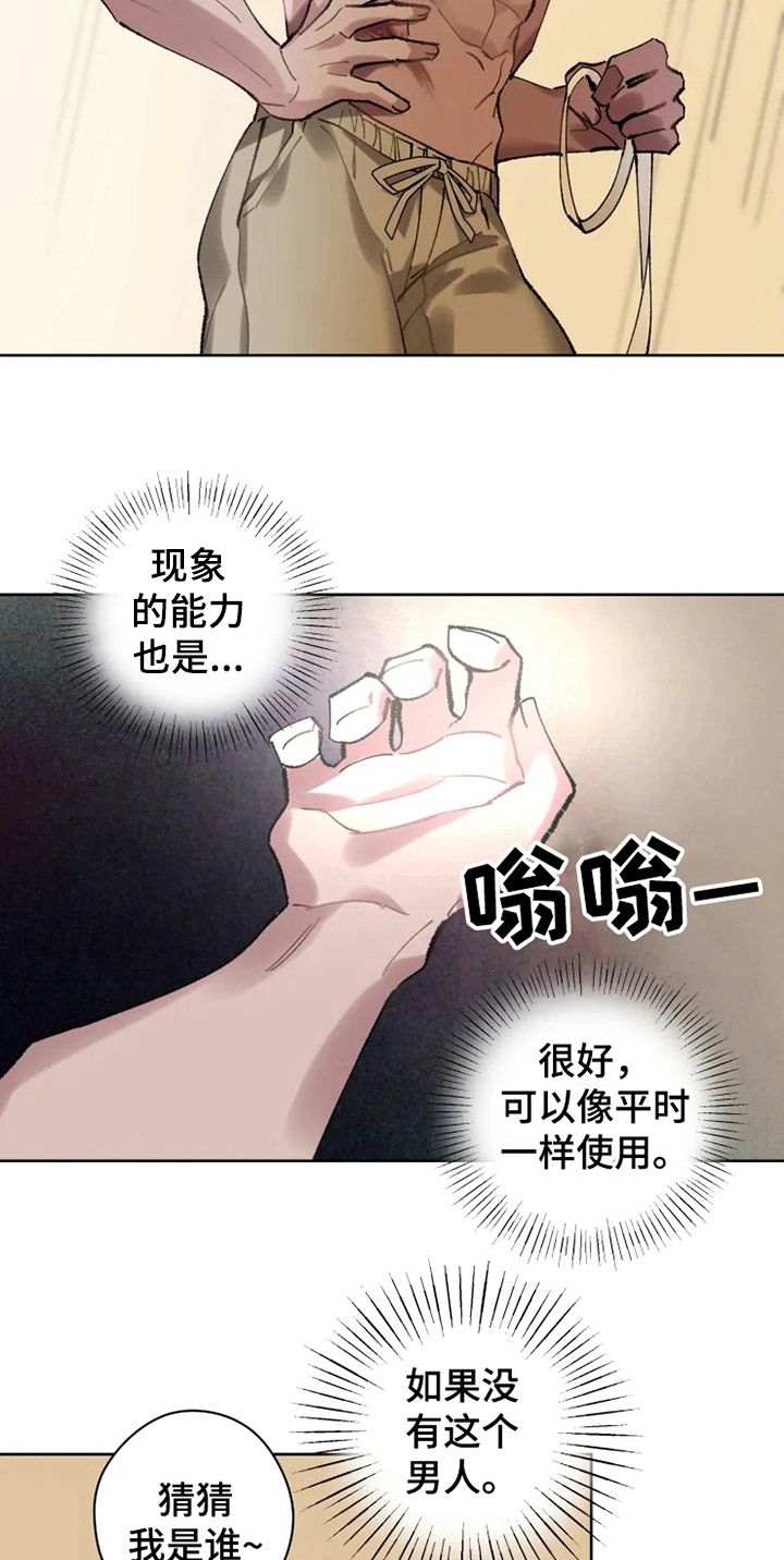 异常现象者漫画,第12章：恢复3图