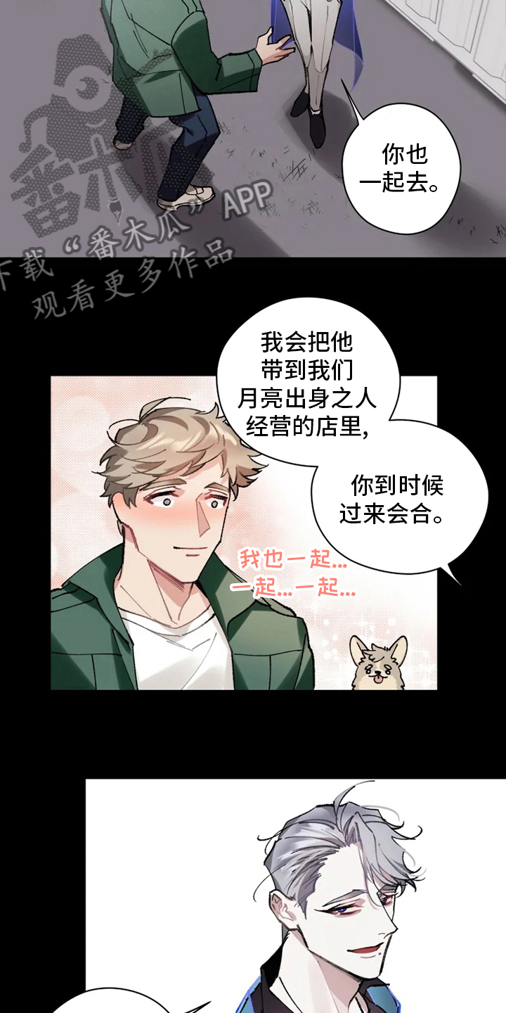 异常现象者漫画,第19章：灌醉5图