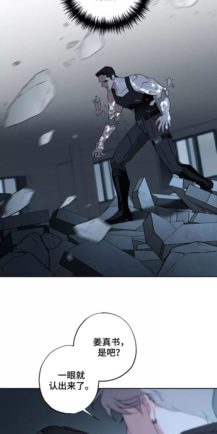 异常现象者漫画,第59章：战争不会停止1图