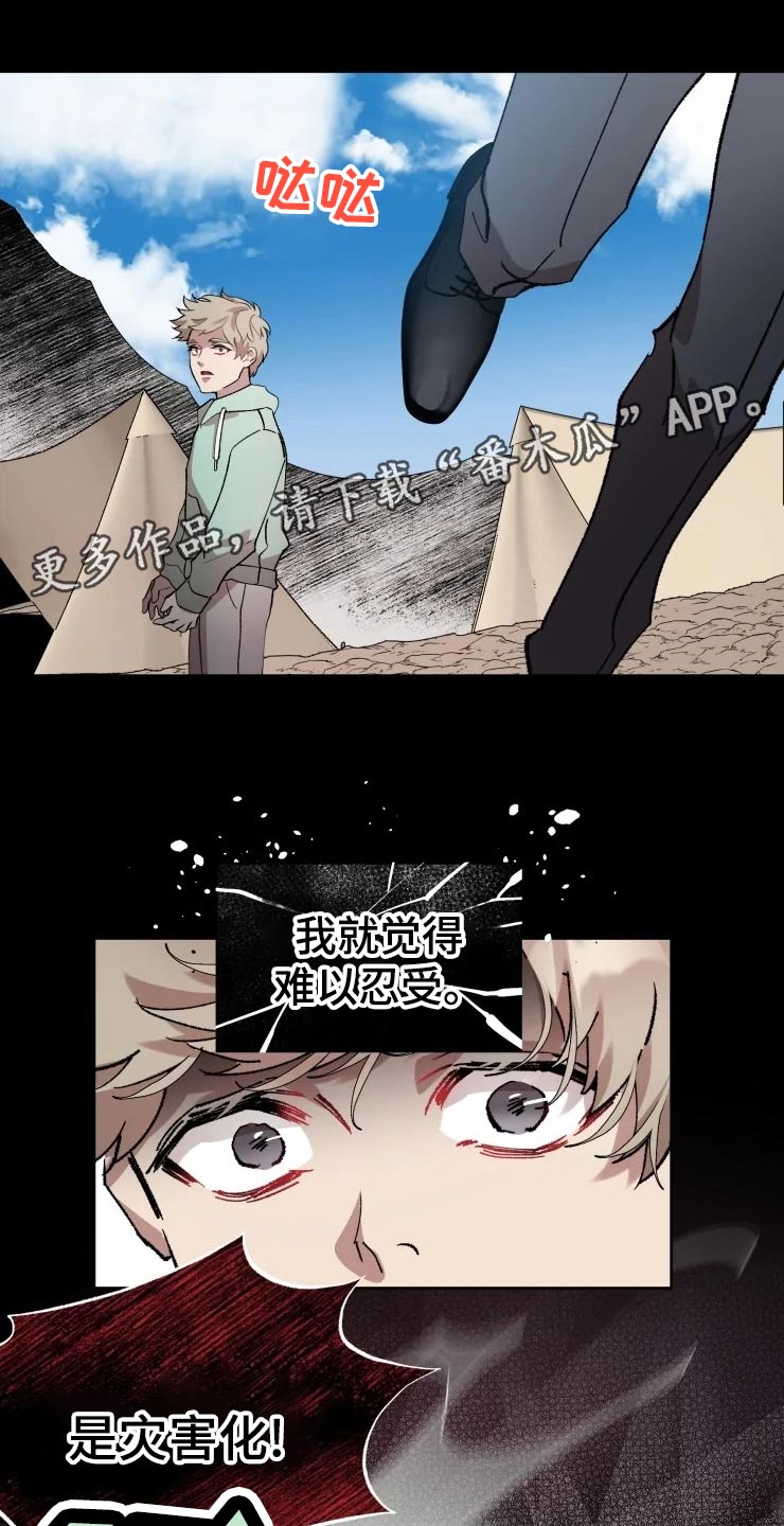 异常现象者漫画,第44章：遥远4图