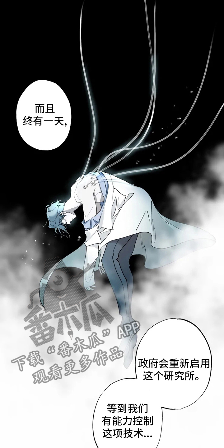 异常现象者漫画,第37章：沉睡4图