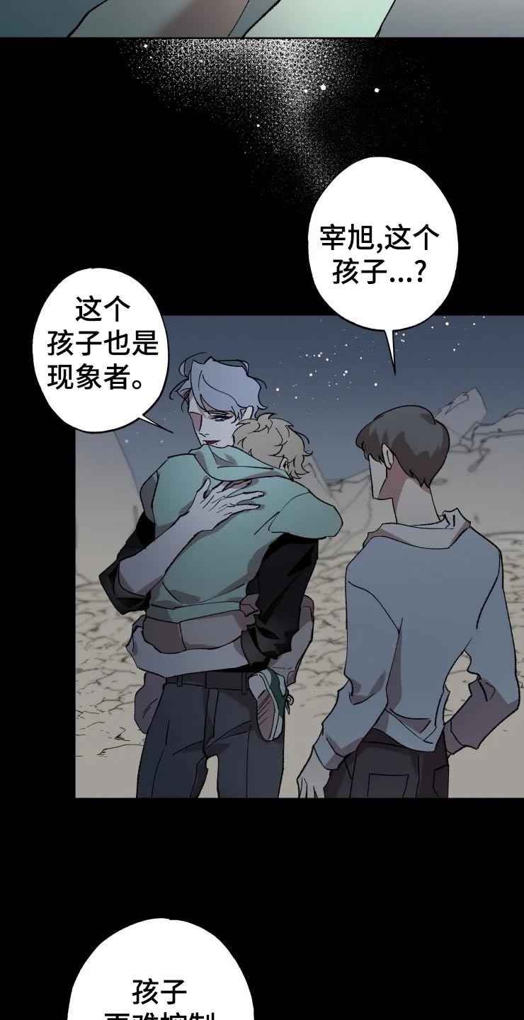 异常现象者漫画,第44章：遥远3图