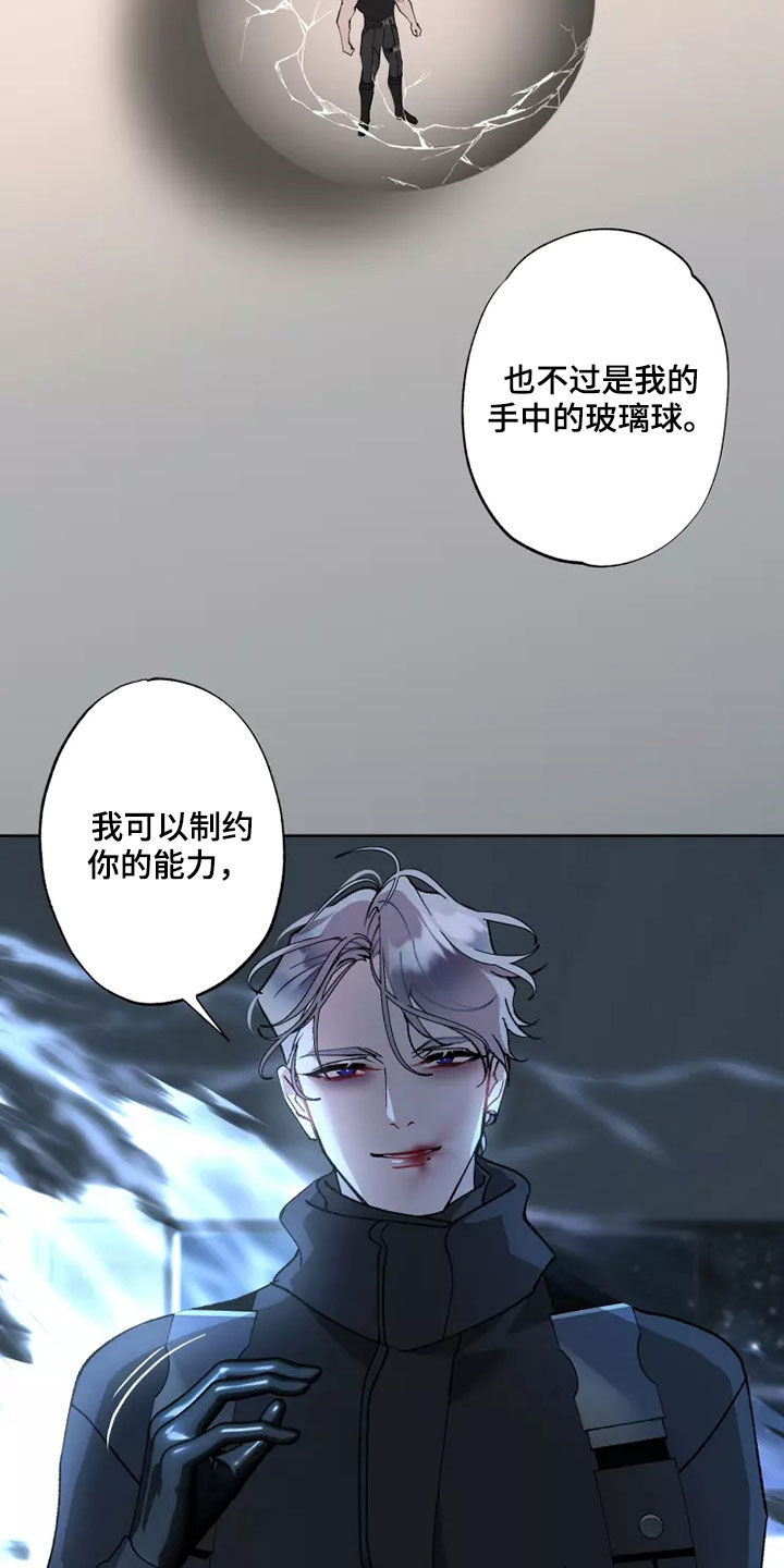 异常现象者漫画,第58章：全部力量3图