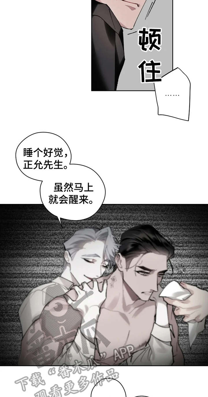 异常现象者漫画,第14章：不久再见5图