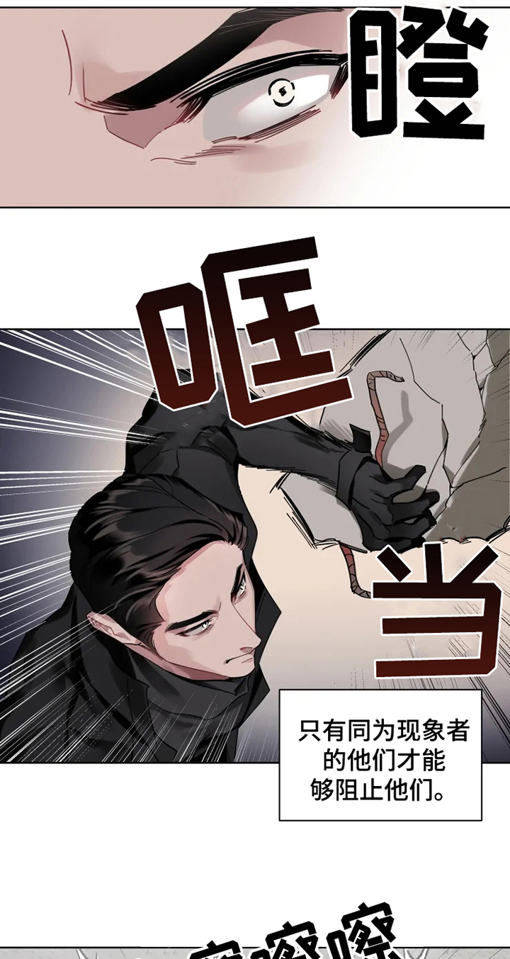 异常现象者漫画,第2章：阵营4图