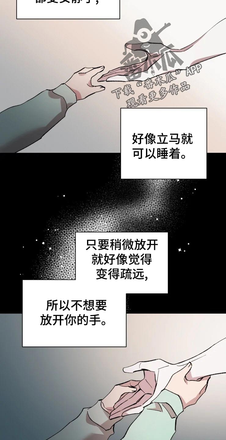 异常现象者漫画,第44章：遥远2图