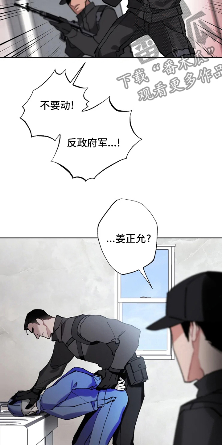 异常现象者漫画,第24章：监视4图