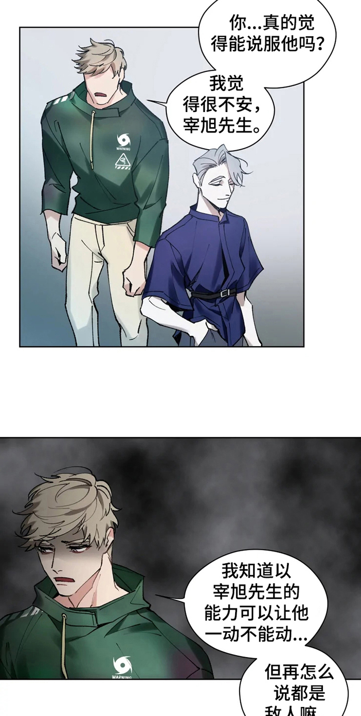 异常现象者漫画,第11章：非常喜欢2图