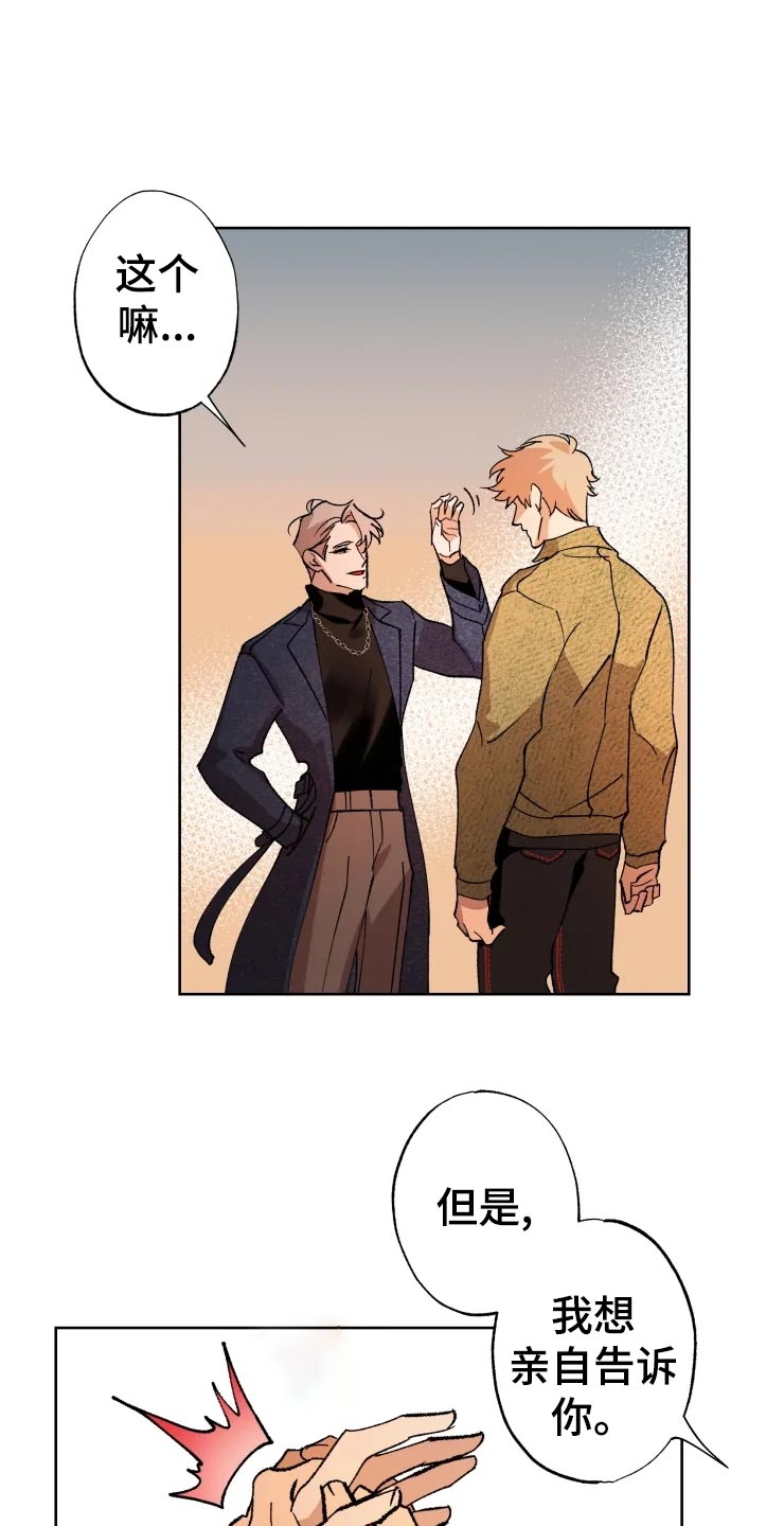 异常现象者漫画,第46章：告白4图