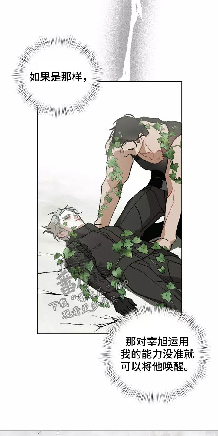 异常现象和原因是一个东西吗漫画,第61章：灾害化4图