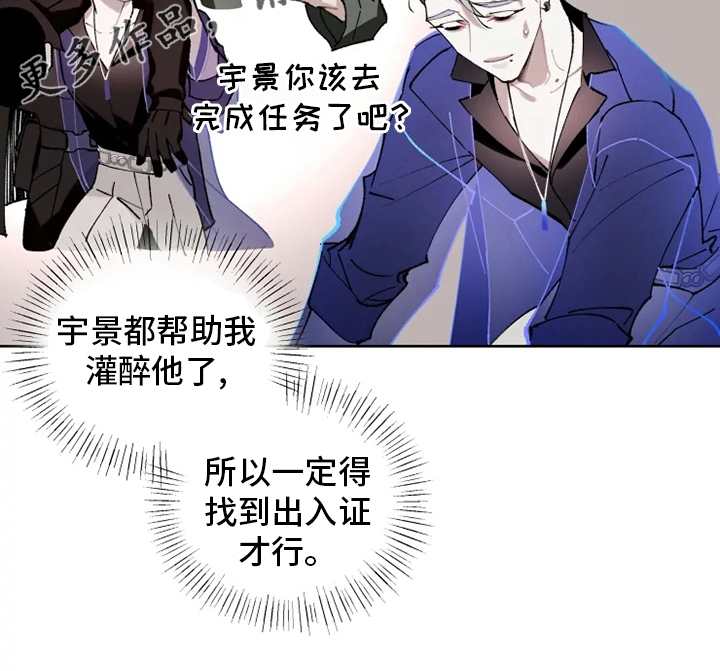 异常现象者漫画,第19章：灌醉3图