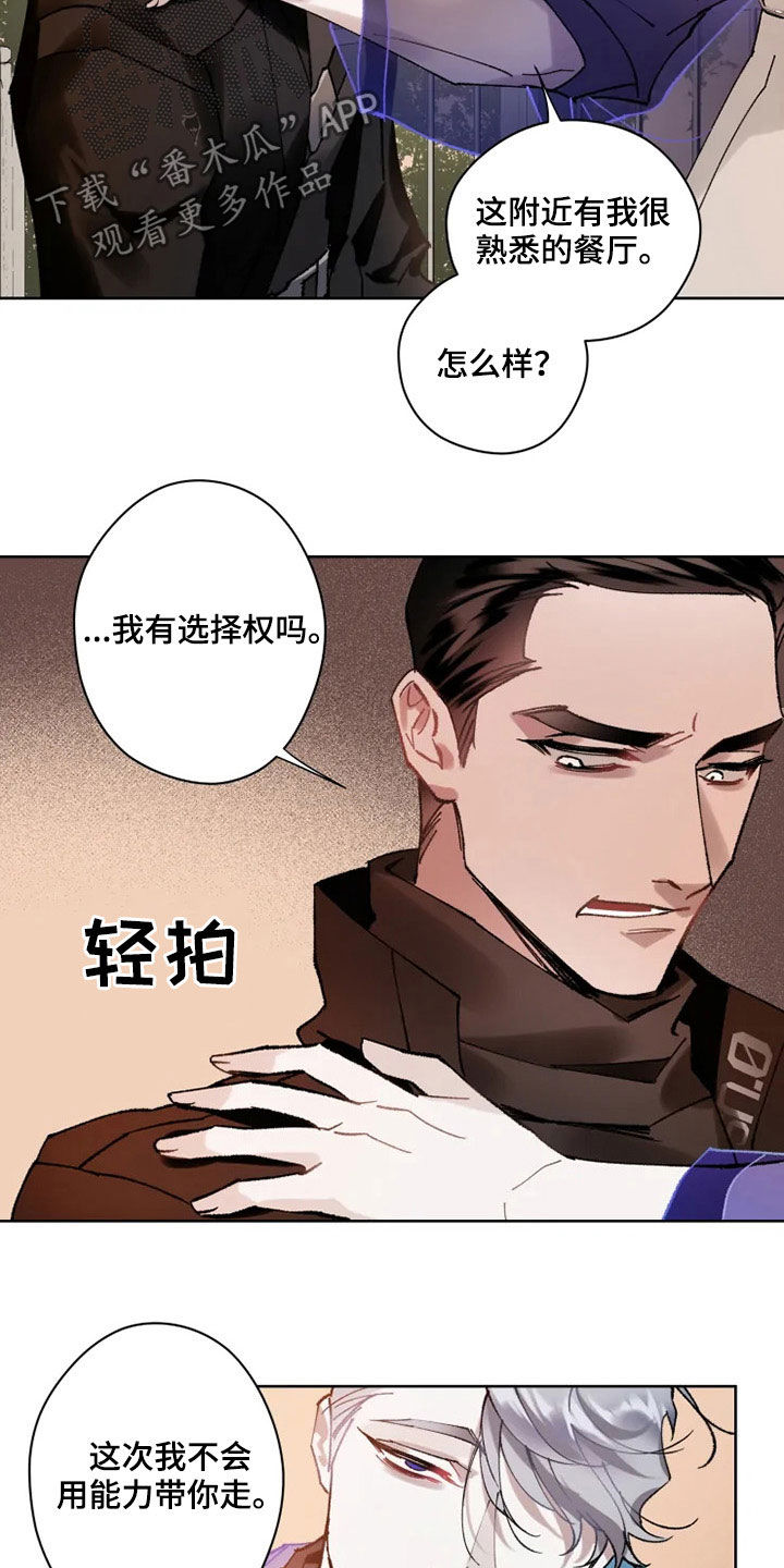 异常现象者漫画,第18章：晚餐3图