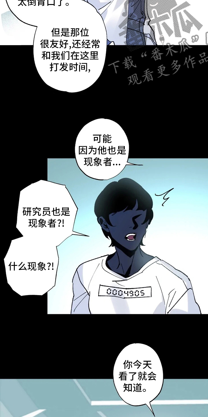 异常现象者漫画,第33章：真正的现象者5图