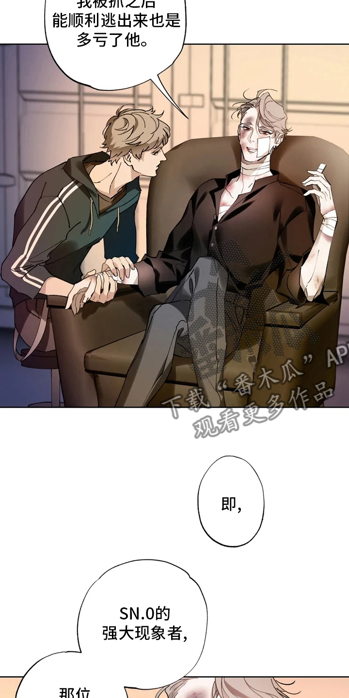 异常现象者漫画,第32章：一起走走2图