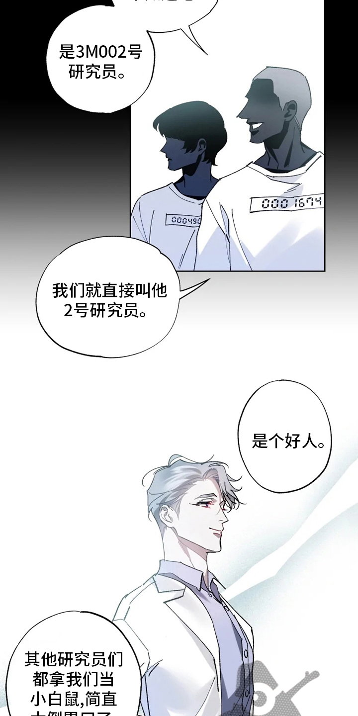 异常现象者漫画,第33章：真正的现象者4图