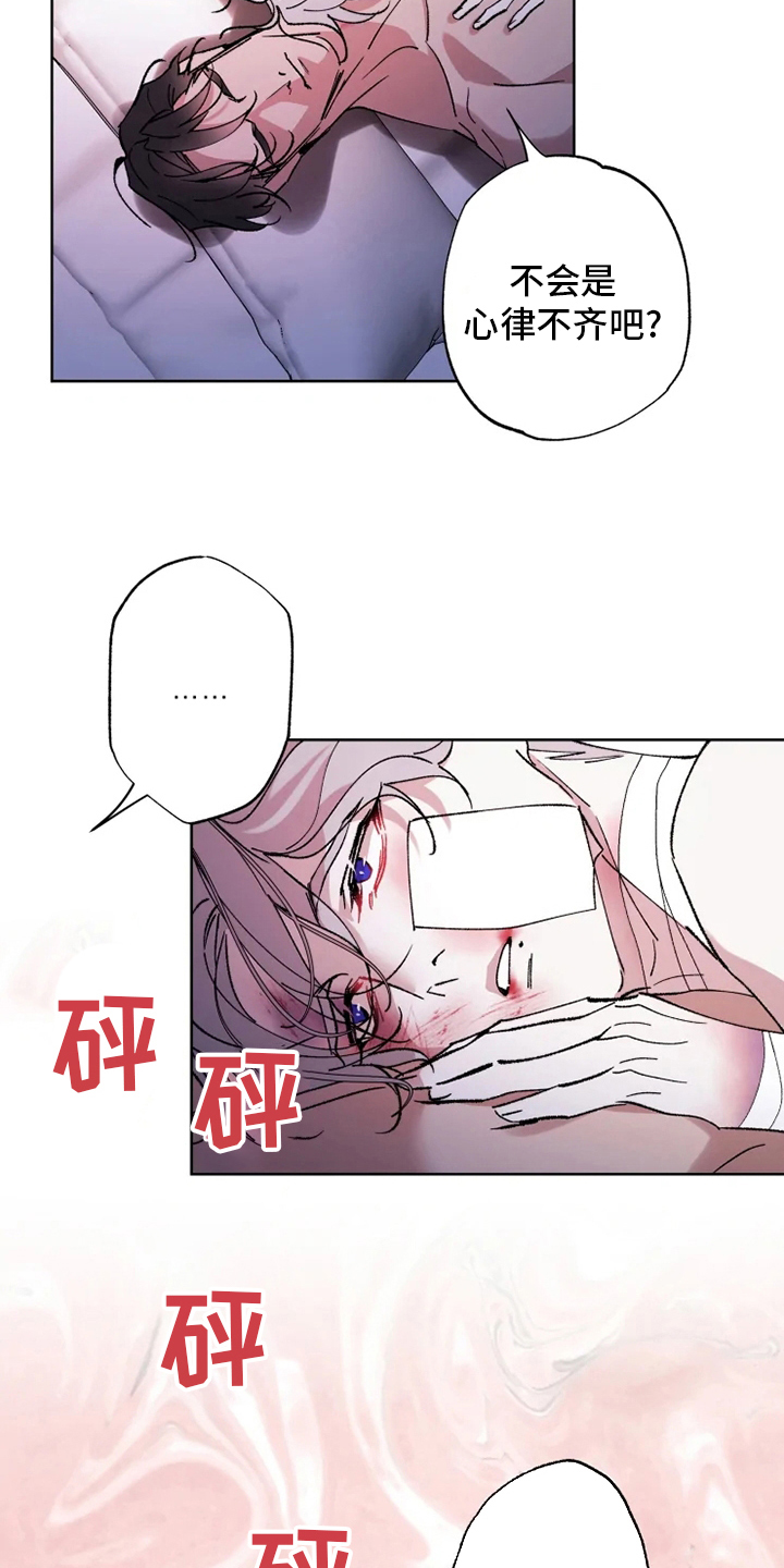 异常现象者漫画,第42章：病人1图