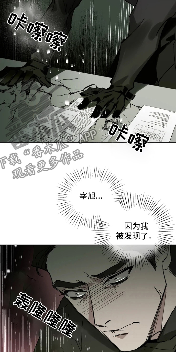 异常现象者漫画,第25章：研究所3图