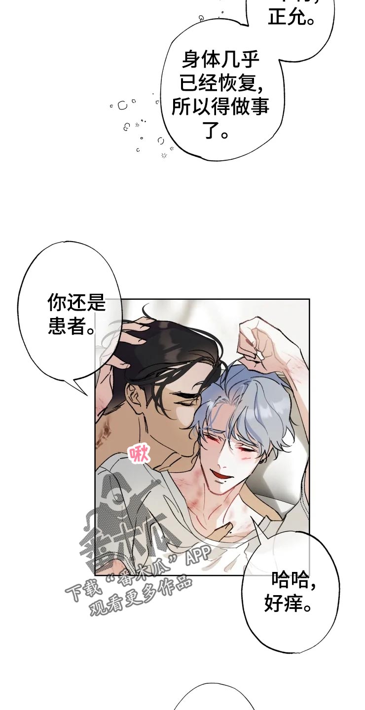 异常现象者漫画,第45章：打篮球4图