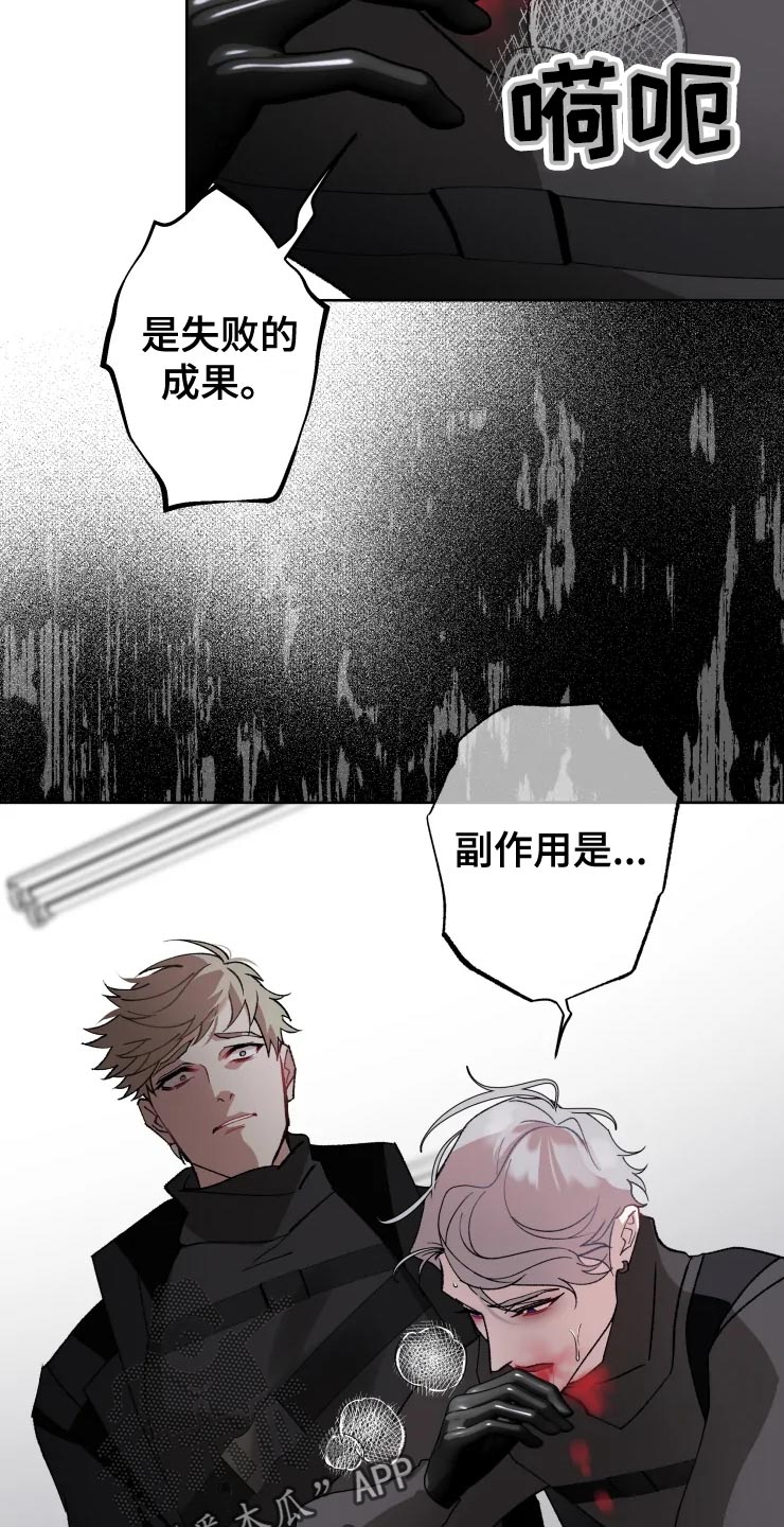 异常现象者漫画,第55章：副作用1图