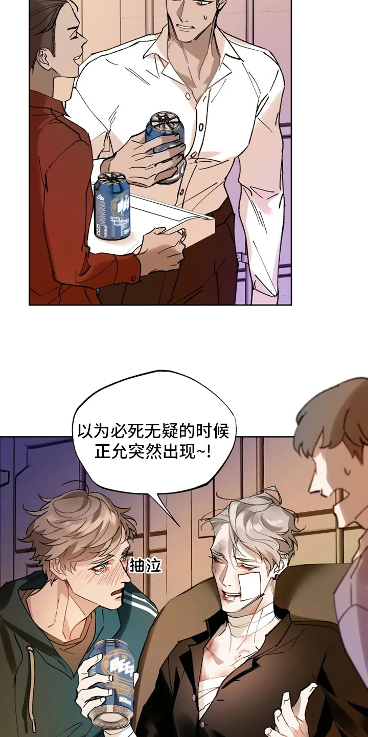异常现象者漫画,第32章：一起走走1图