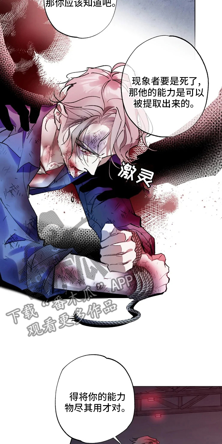 异常现象者漫画,第28章：物尽其用5图