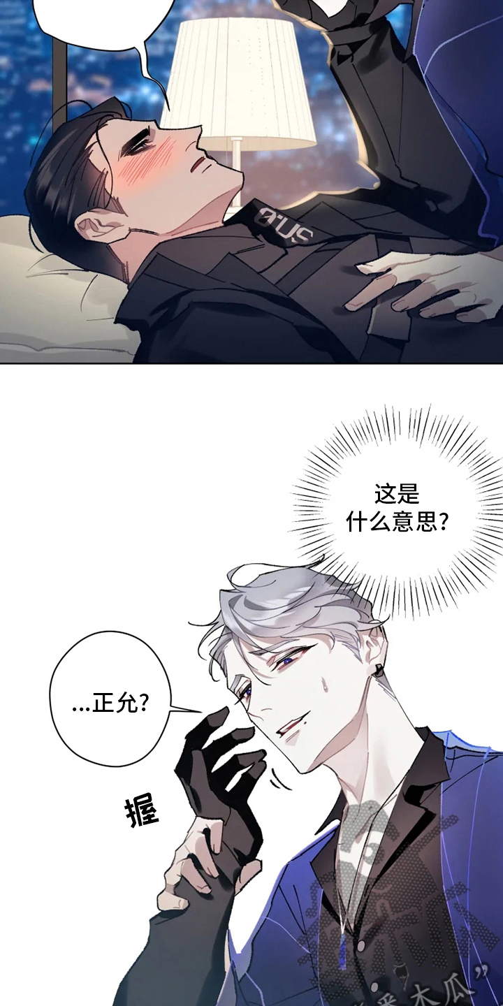 异常现象者漫画,第20章：配合2图