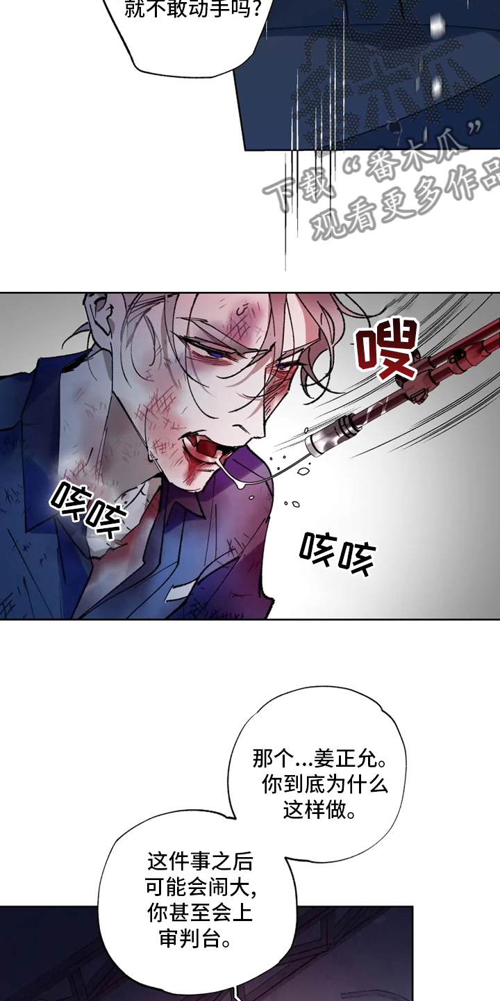 异常现象者漫画,第29章：乐意之至1图