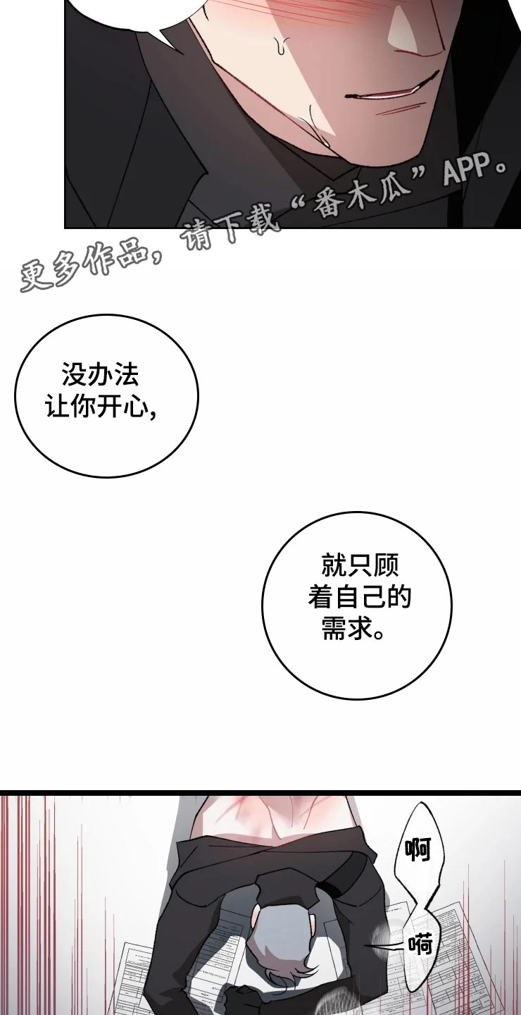 异常现象者漫画,第55章：副作用2图