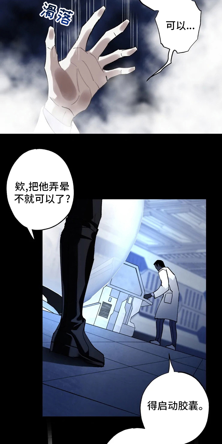 异常现象者漫画,第37章：沉睡1图
