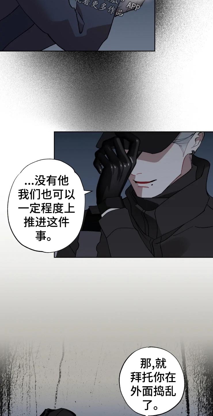 异常现象者漫画,第50章：不自然的雾4图