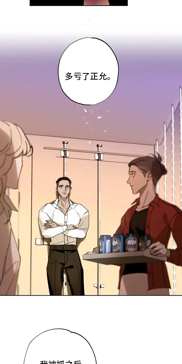 异常现象者漫画,第32章：一起走走1图