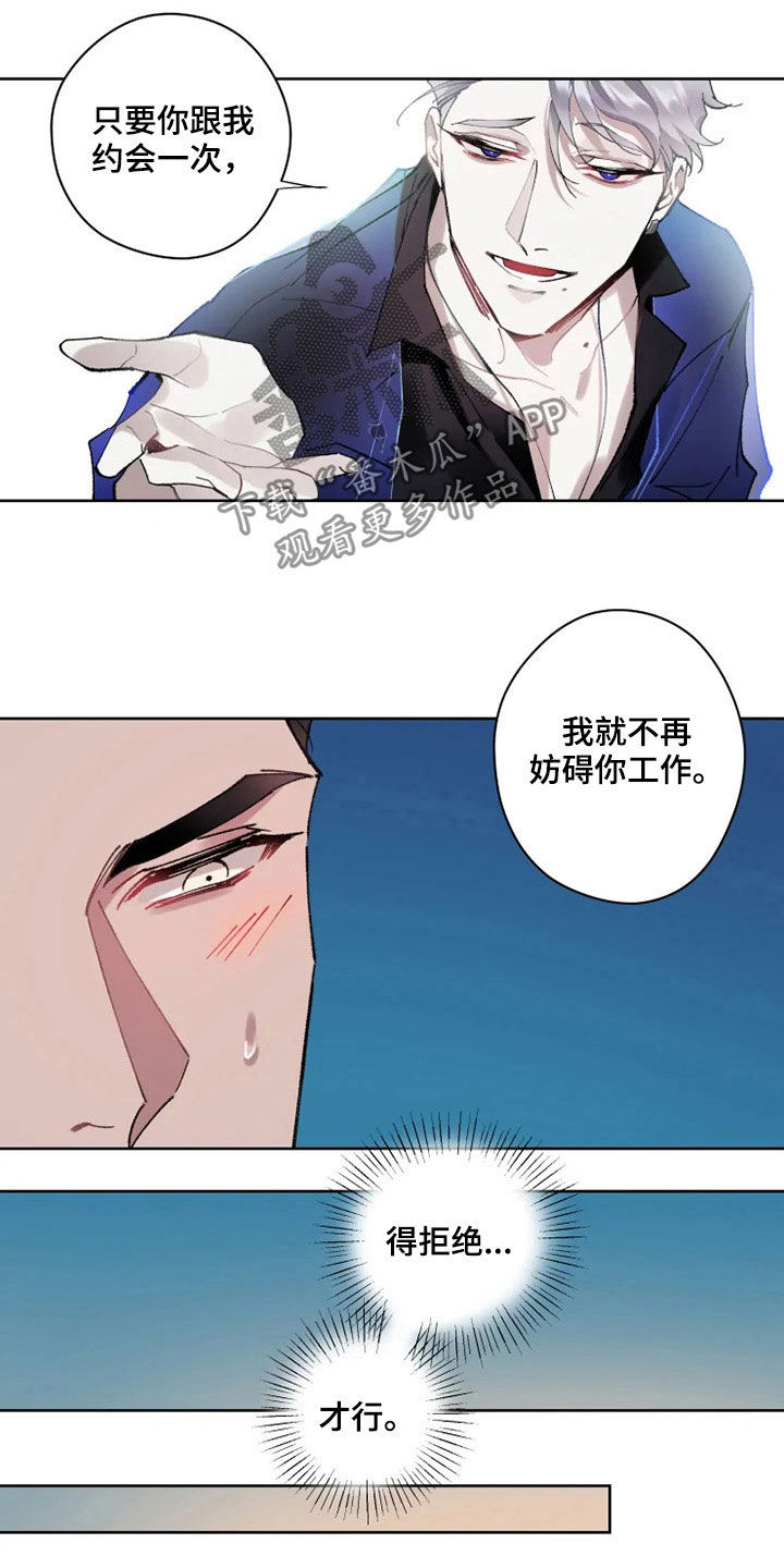 异常现象者漫画,第17章：约会5图