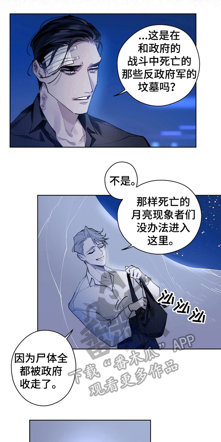异常现象者漫画,第9章：有故事1图