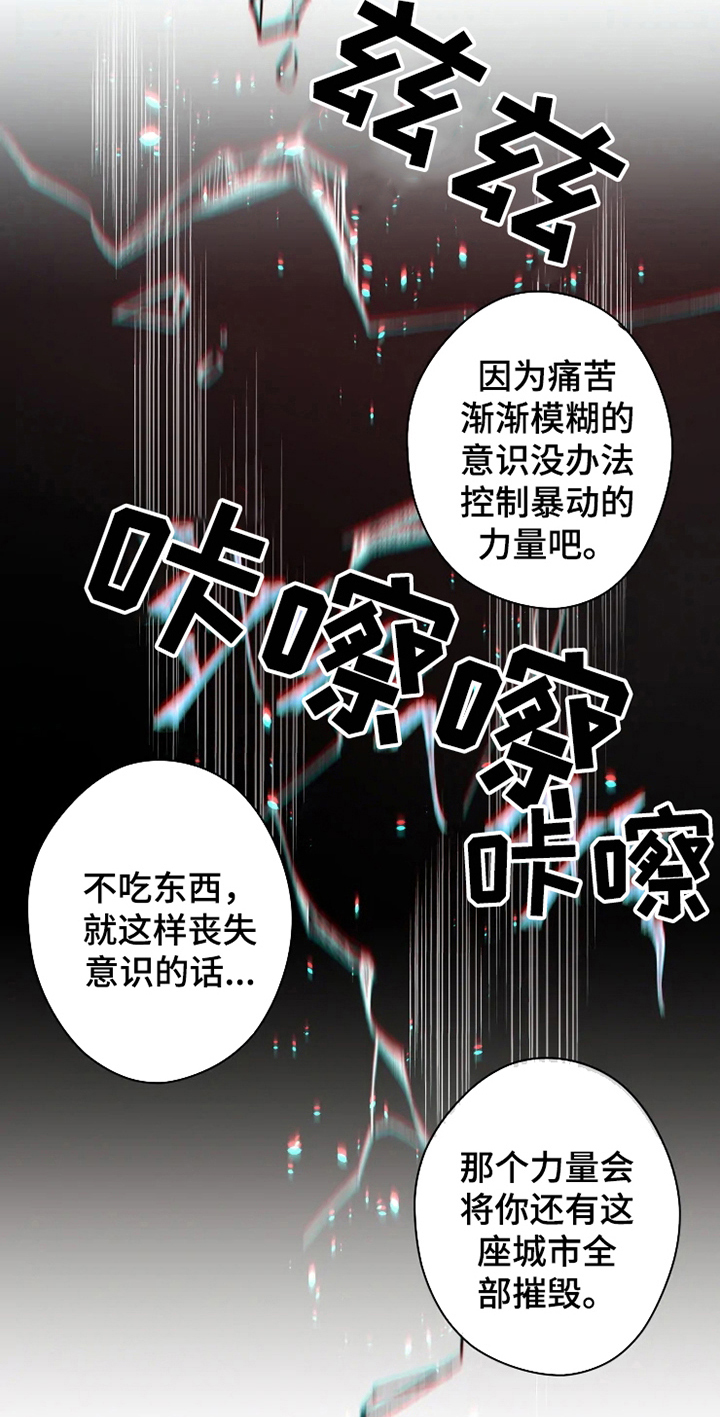 异常现象者漫画,第7章：不稳定3图