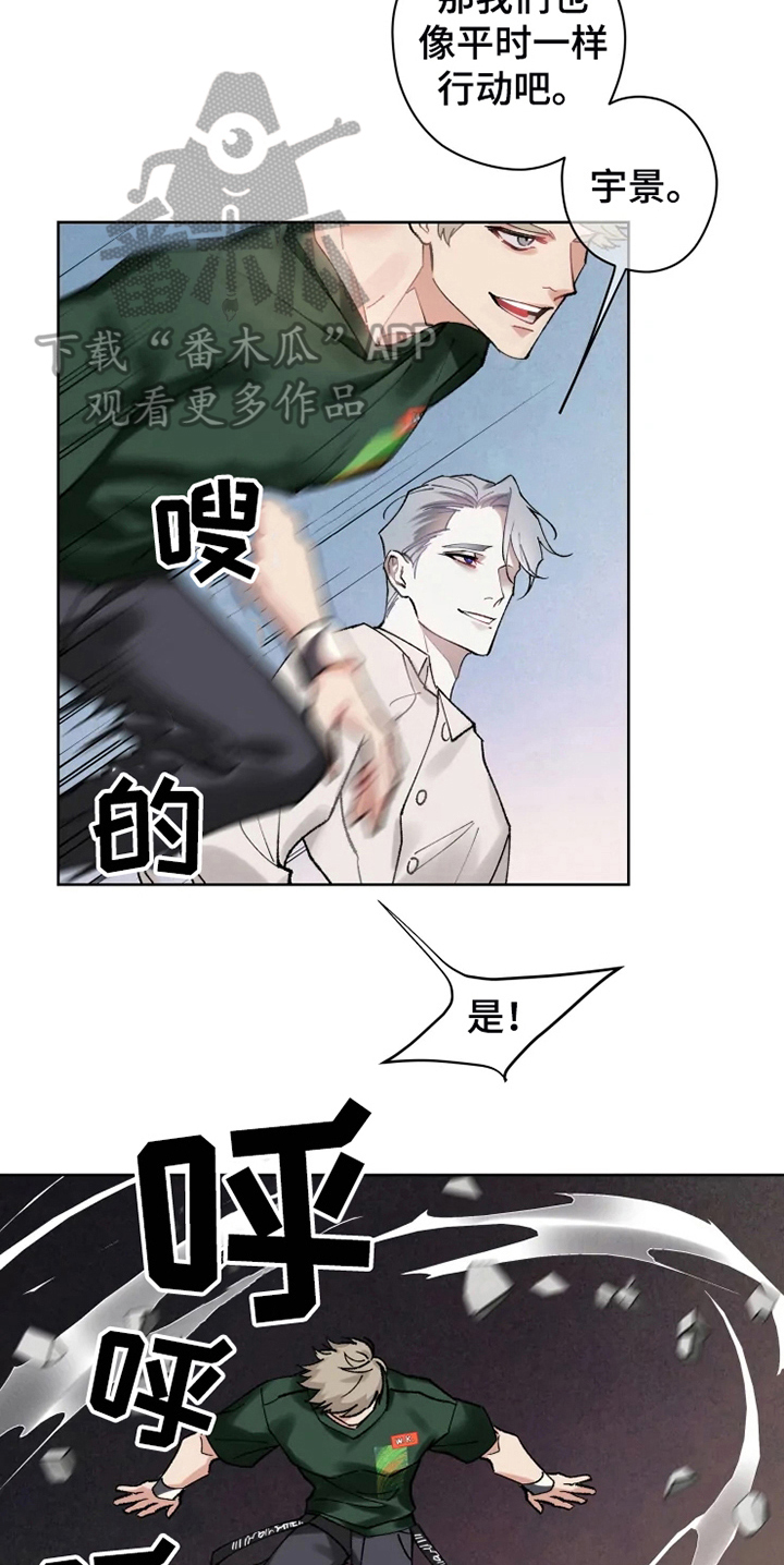 异常现象者漫画,第13章：救援5图