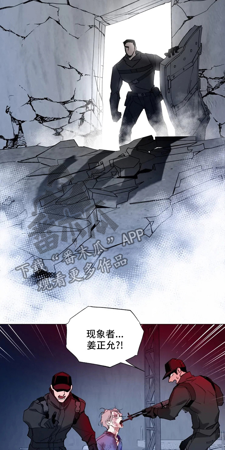 异常现象者漫画,第29章：乐意之至5图