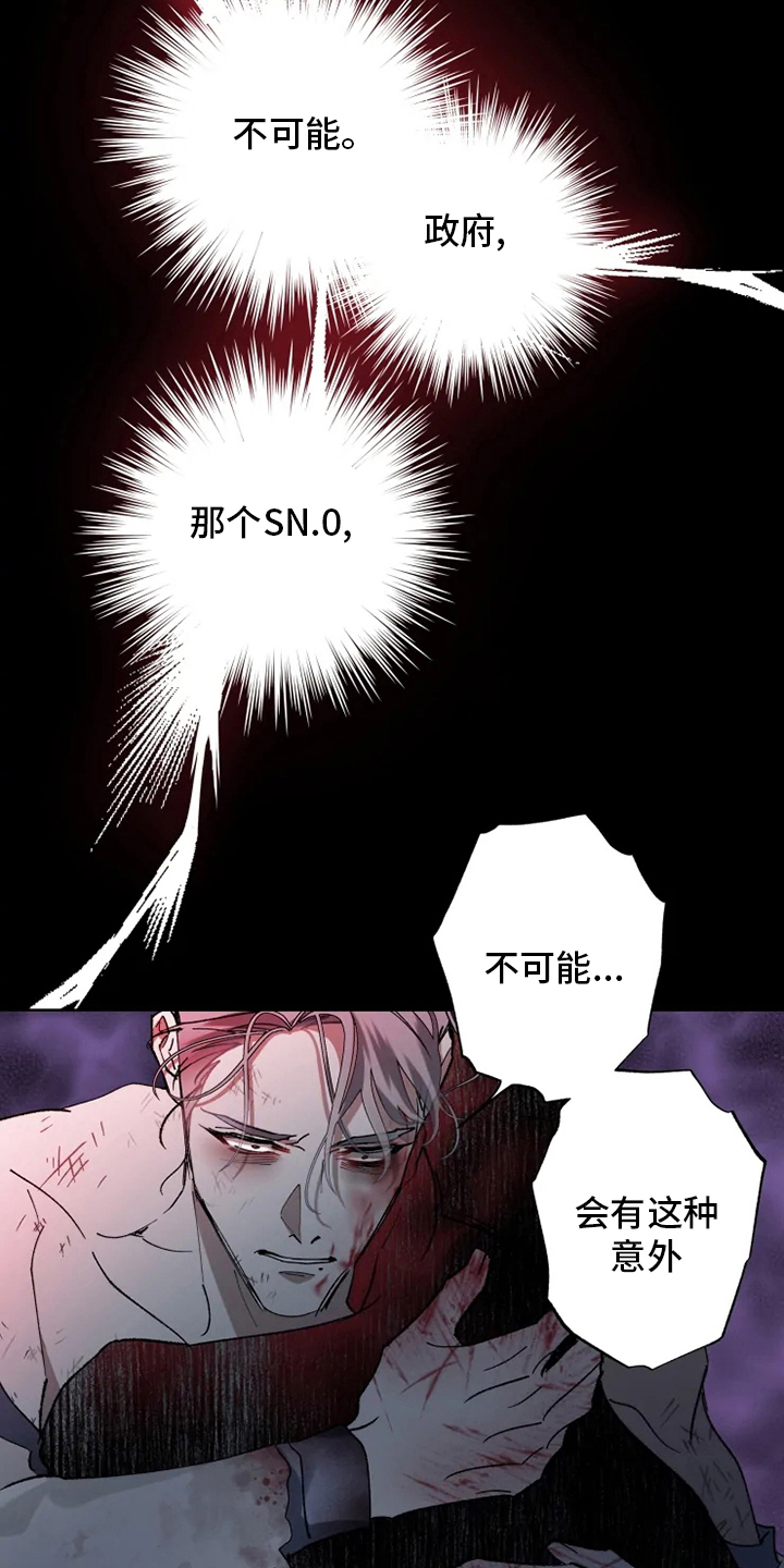 异常现象者漫画,第38章：副作用3图