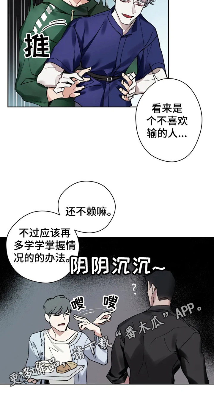 异常现象者漫画,第10章：亲近3图