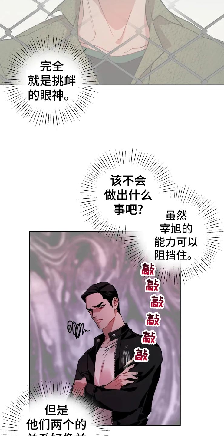 异常现象者漫画,第47章：爆炸5图
