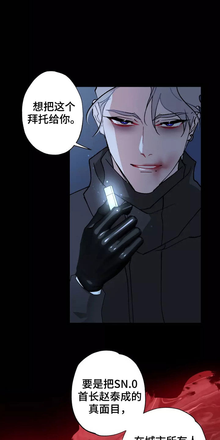 异常现象者漫画,第62章：相信你5图