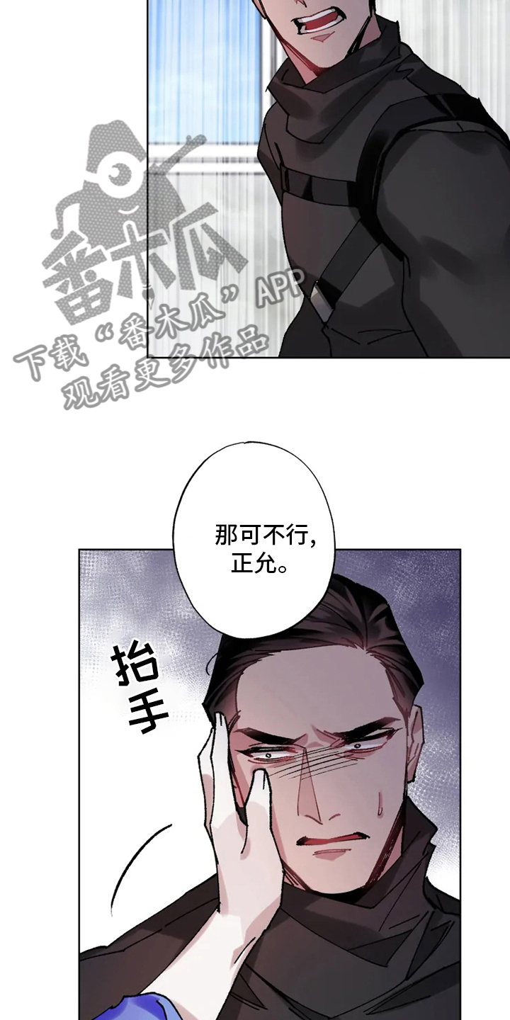 异常现象者漫画,第24章：监视1图