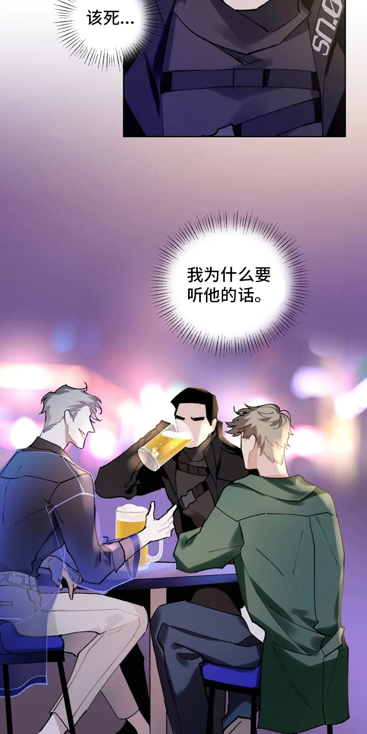 异常现象者漫画,第19章：灌醉1图