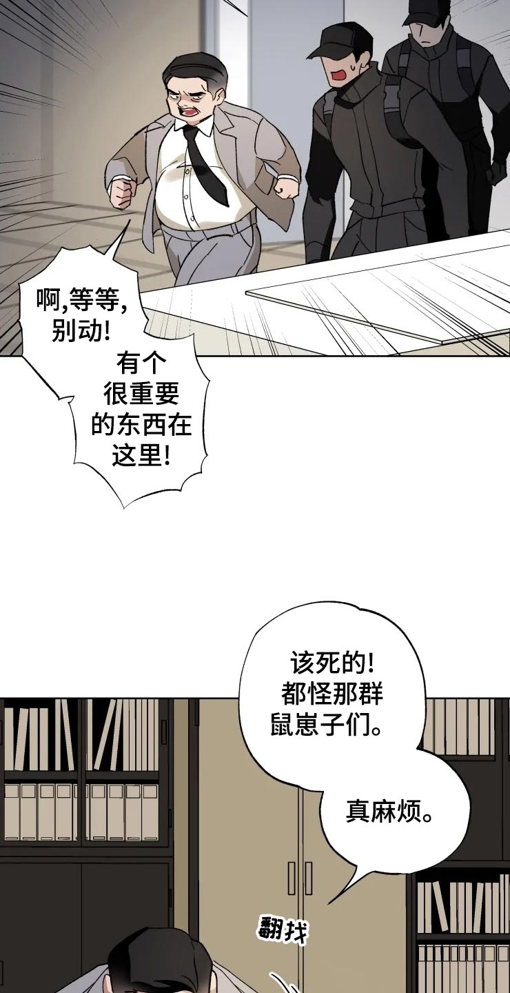 异常现象者漫画,第51章：潜入1图