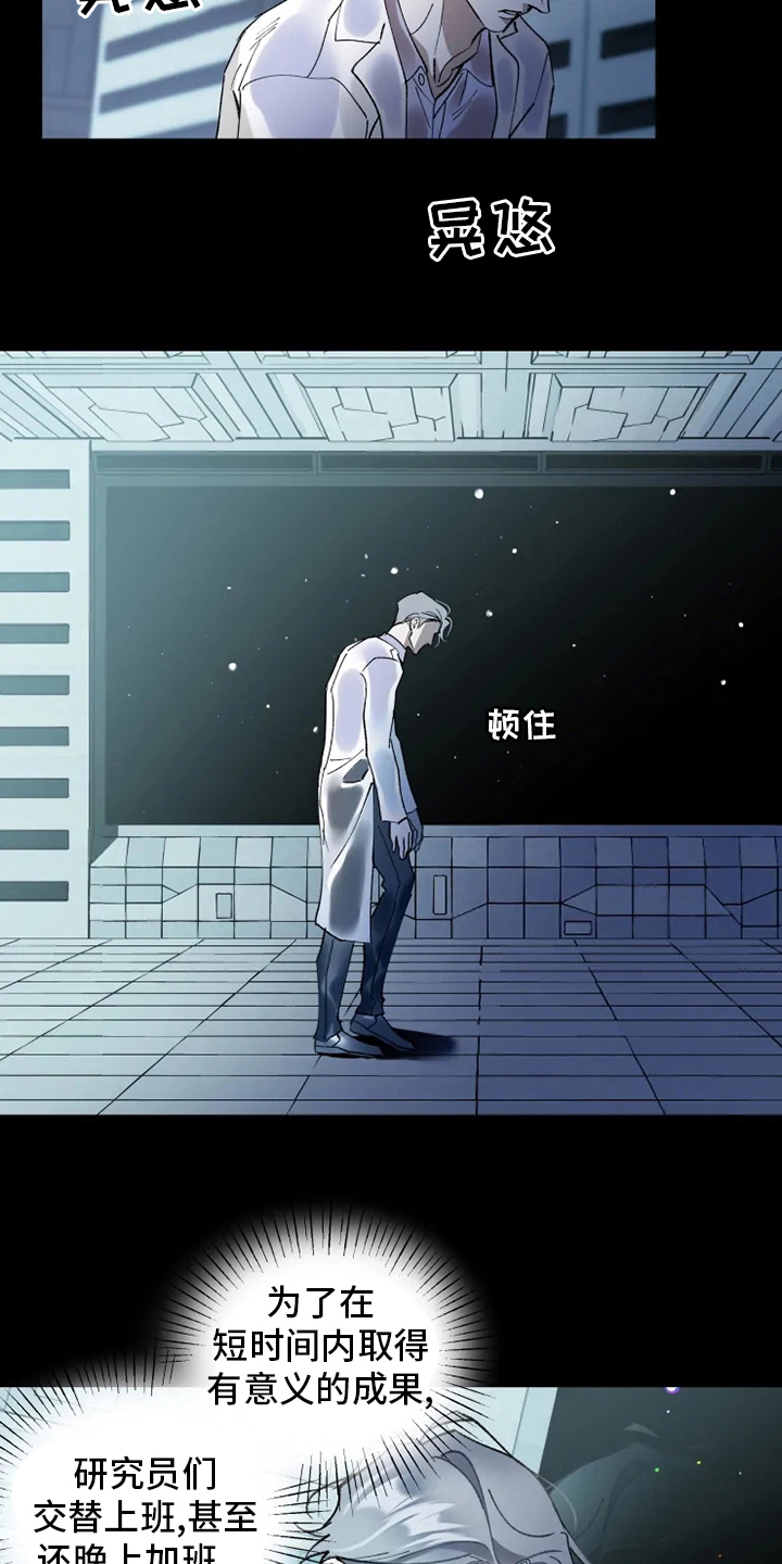 异常现象者漫画,第34章：振作1图